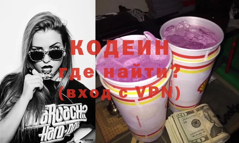 Кодеиновый сироп Lean Purple Drank  закладки  Большой Камень 